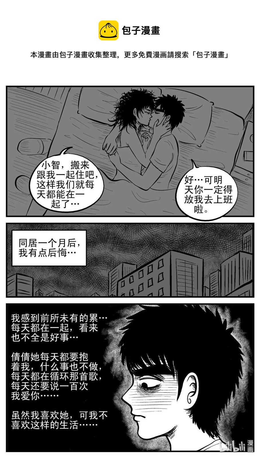 《小智怪谈》漫画最新章节159 LOVE（1）免费下拉式在线观看章节第【11】张图片