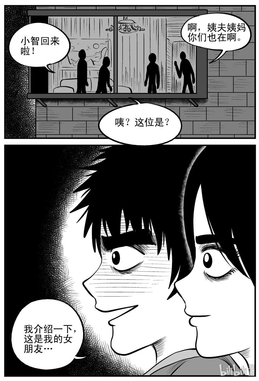 《小智怪谈》漫画最新章节159 LOVE（1）免费下拉式在线观看章节第【2】张图片