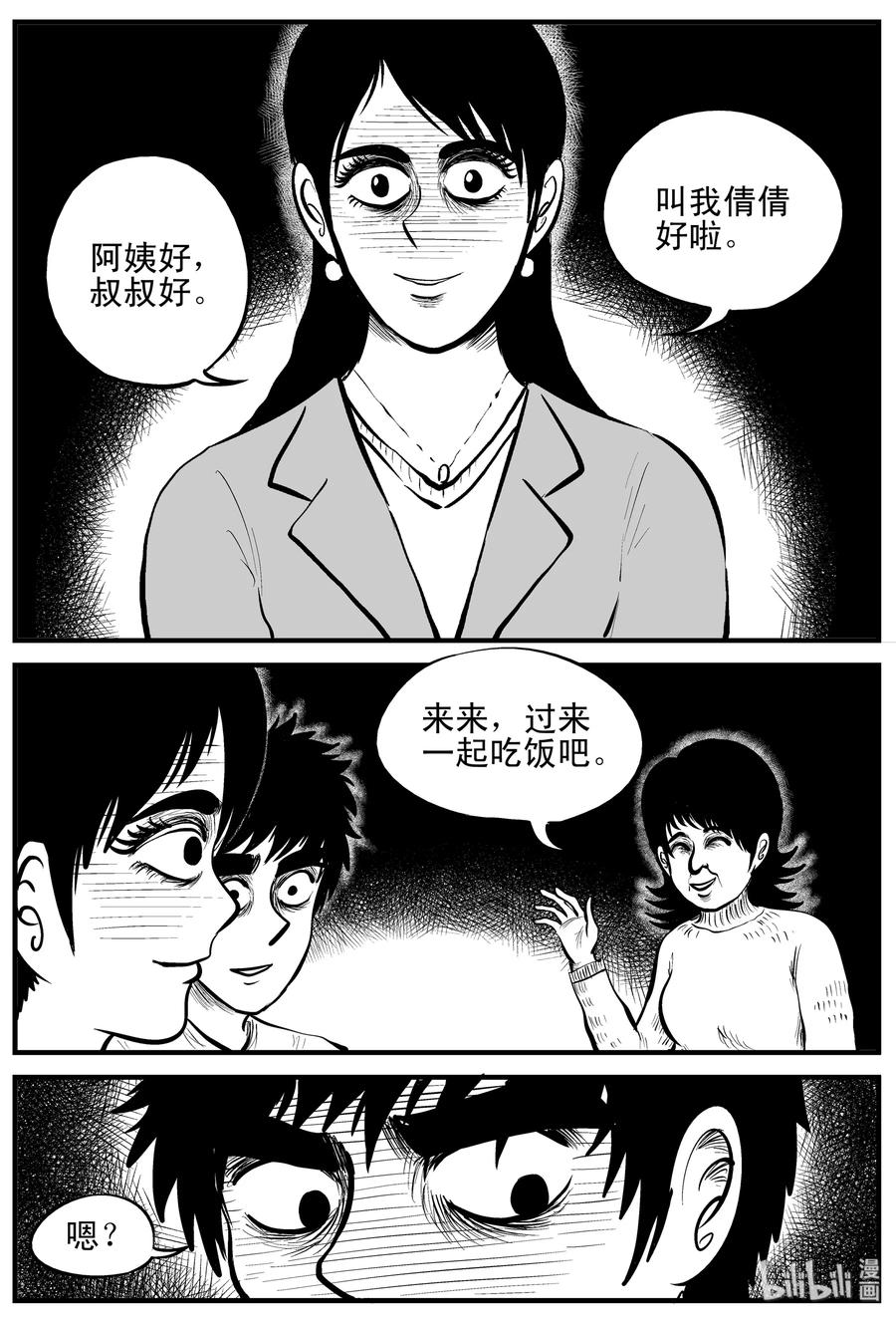 《小智怪谈》漫画最新章节159 LOVE（1）免费下拉式在线观看章节第【3】张图片