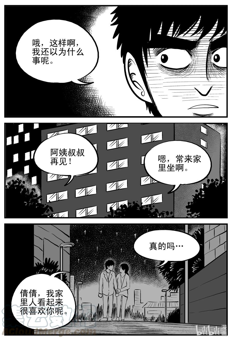 《小智怪谈》漫画最新章节159 LOVE（1）免费下拉式在线观看章节第【7】张图片