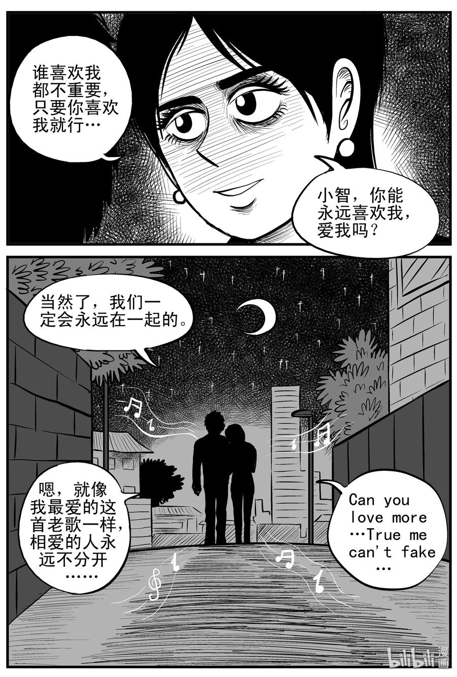 《小智怪谈》漫画最新章节159 LOVE（1）免费下拉式在线观看章节第【8】张图片