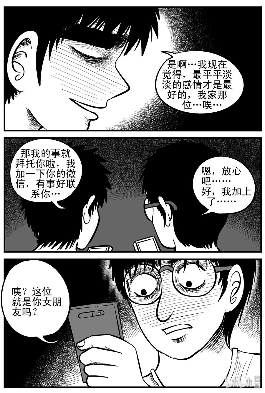 《小智怪谈》漫画最新章节160 LOVE（2）免费下拉式在线观看章节第【3】张图片