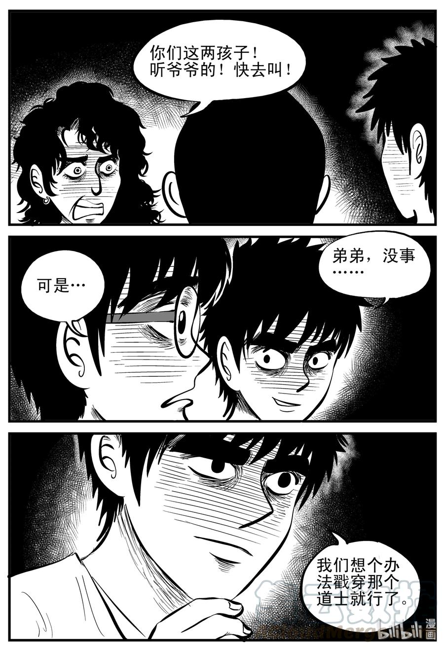 《小智怪谈》漫画最新章节161 咒（1）免费下拉式在线观看章节第【10】张图片