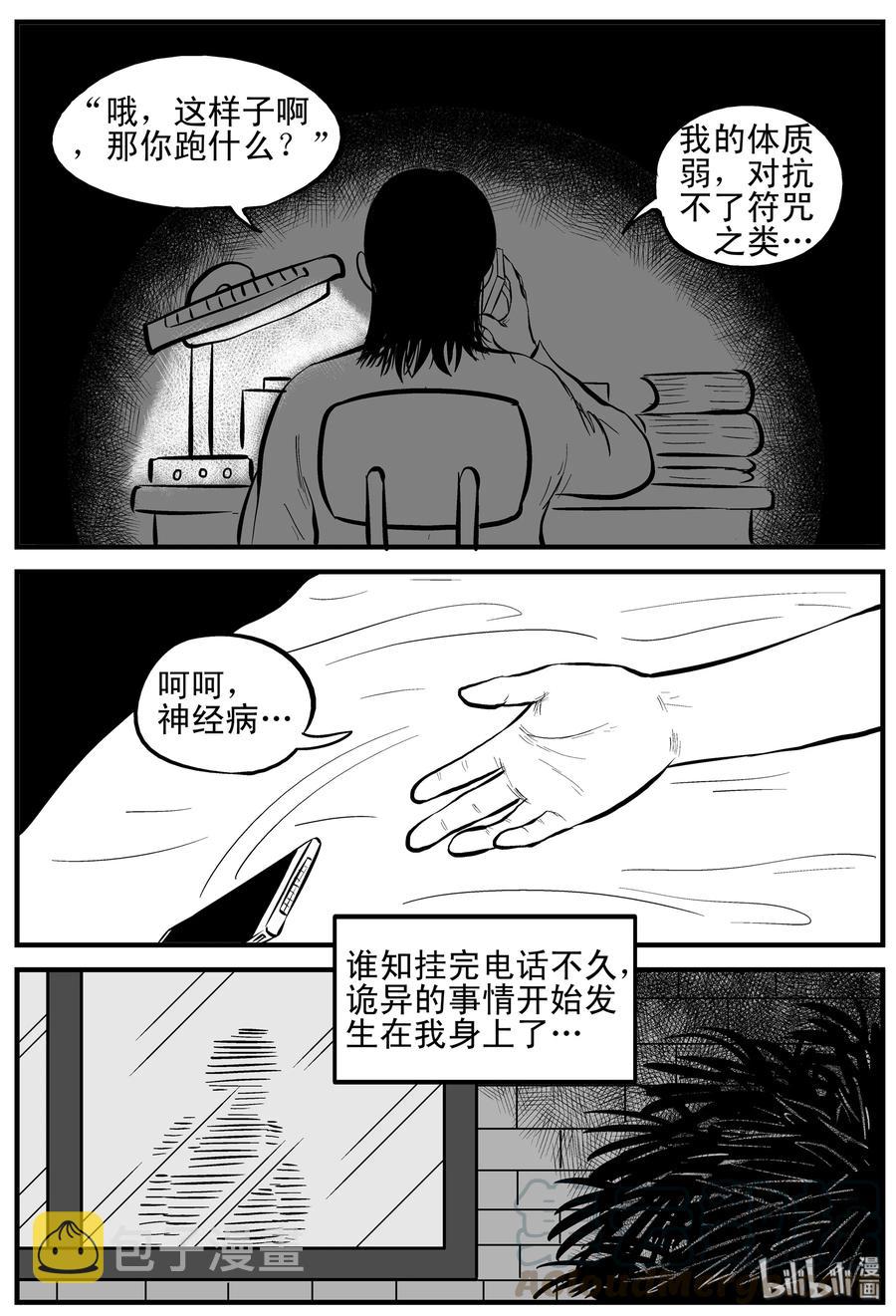 《小智怪谈》漫画最新章节161 咒（1）免费下拉式在线观看章节第【16】张图片