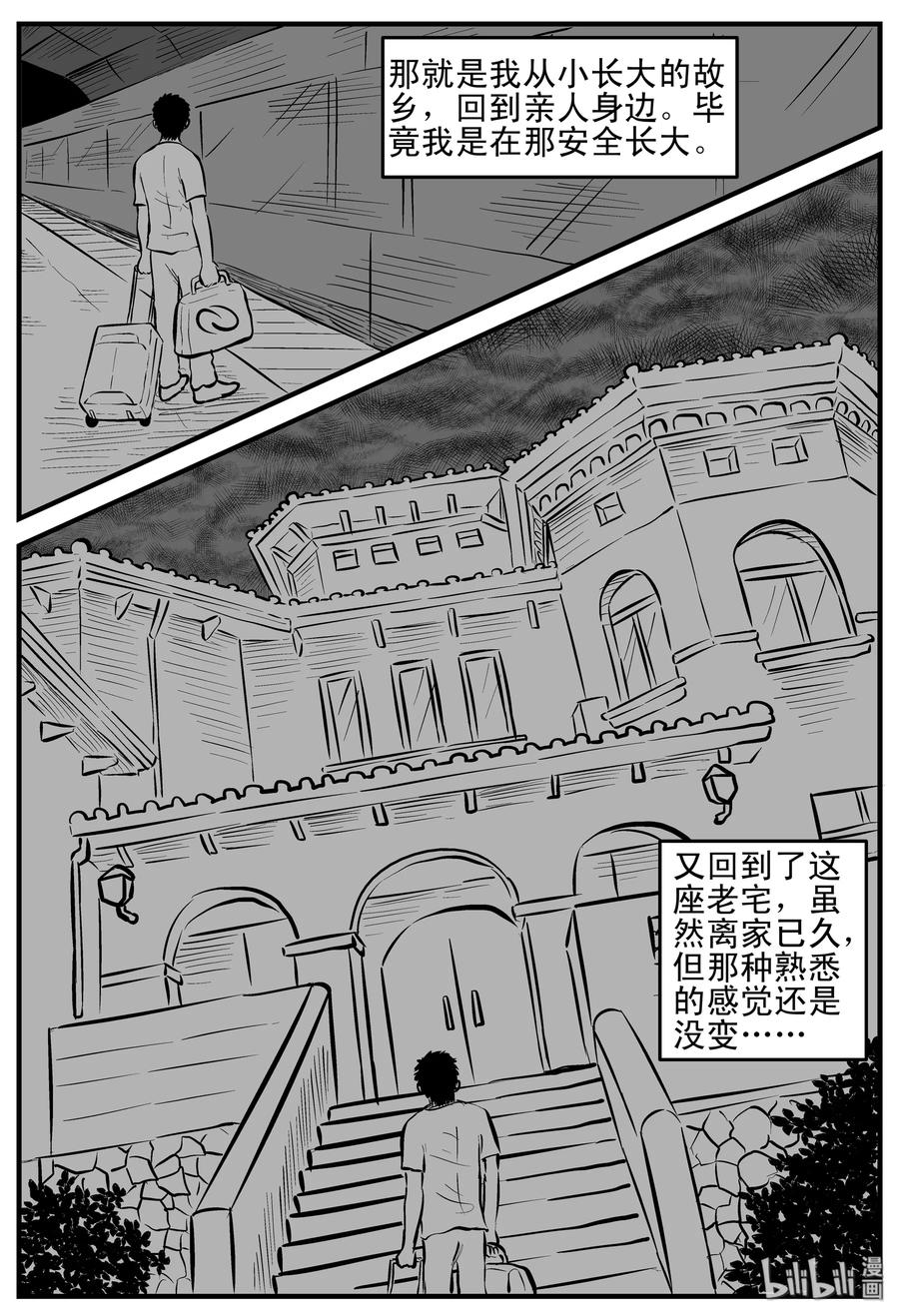 《小智怪谈》漫画最新章节161 咒（1）免费下拉式在线观看章节第【3】张图片