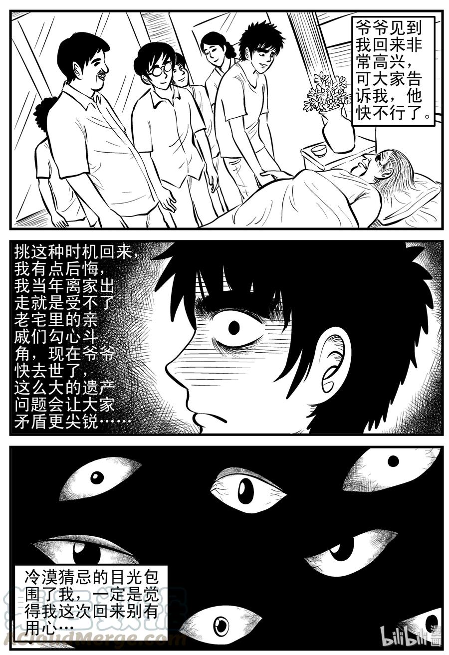 《小智怪谈》漫画最新章节161 咒（1）免费下拉式在线观看章节第【4】张图片