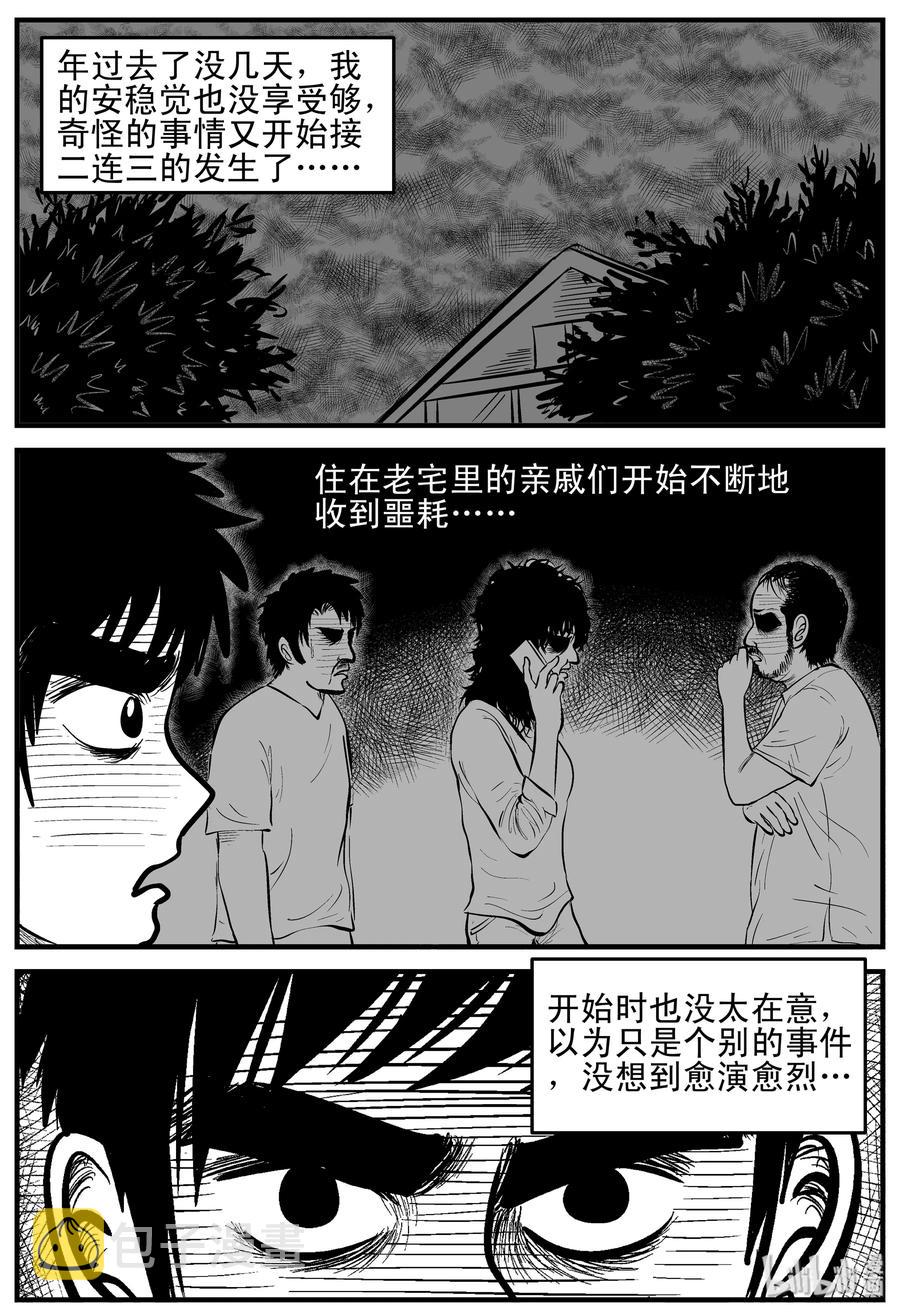 《小智怪谈》漫画最新章节161 咒（1）免费下拉式在线观看章节第【6】张图片