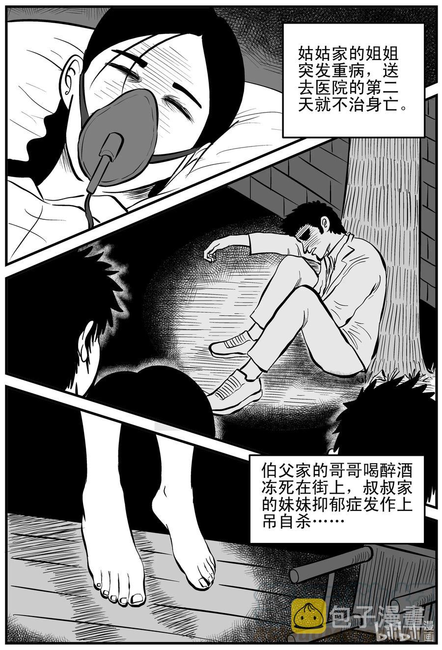 《小智怪谈》漫画最新章节161 咒（1）免费下拉式在线观看章节第【7】张图片