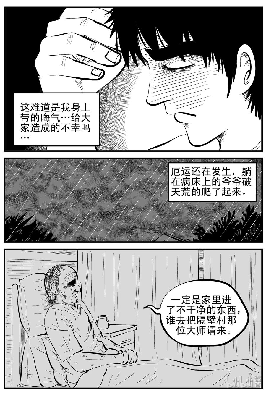 《小智怪谈》漫画最新章节161 咒（1）免费下拉式在线观看章节第【8】张图片