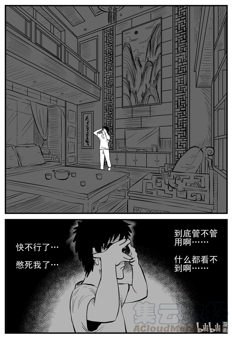 《小智怪谈》漫画最新章节162 咒（2）免费下拉式在线观看章节第【10】张图片