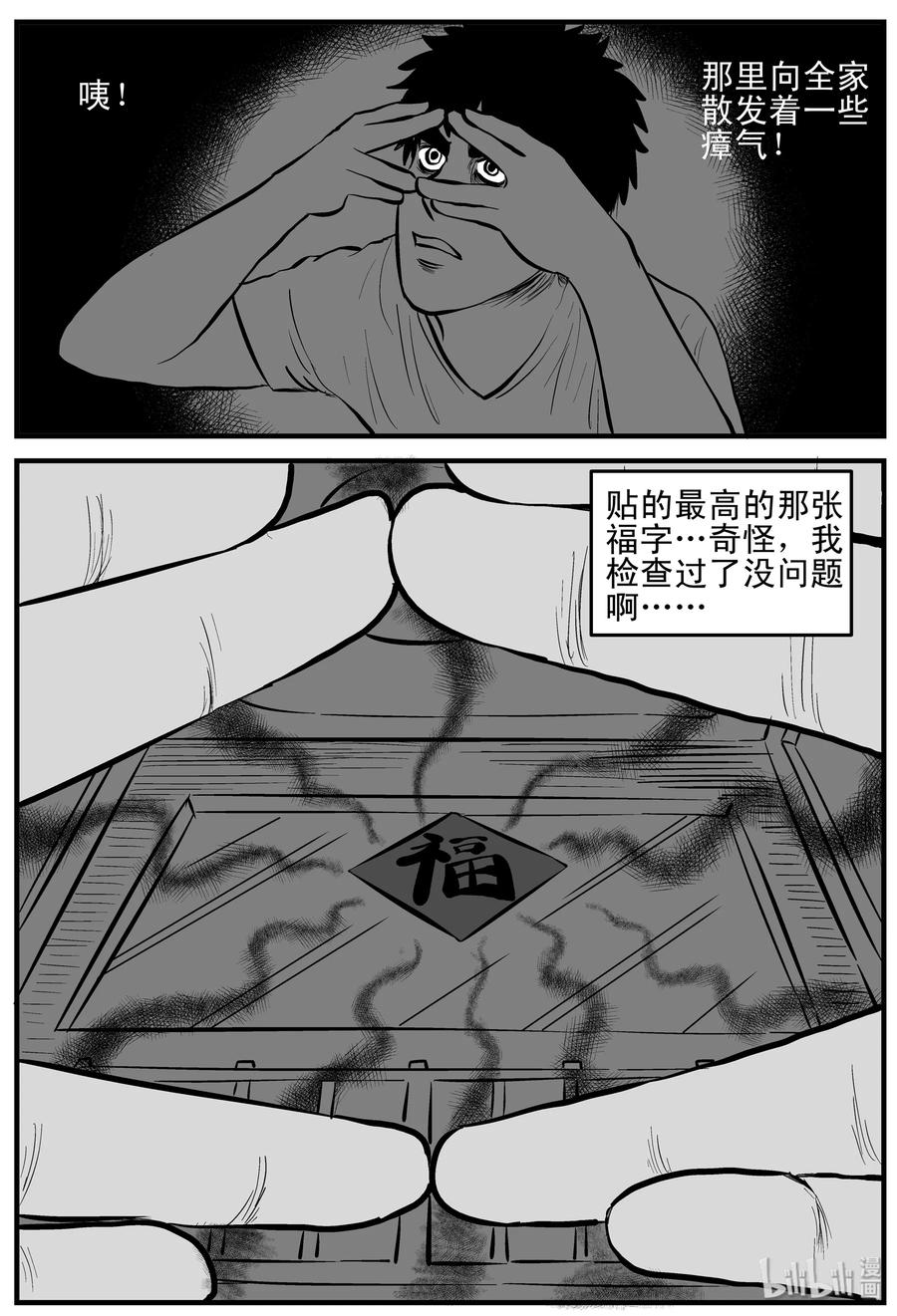 《小智怪谈》漫画最新章节162 咒（2）免费下拉式在线观看章节第【11】张图片