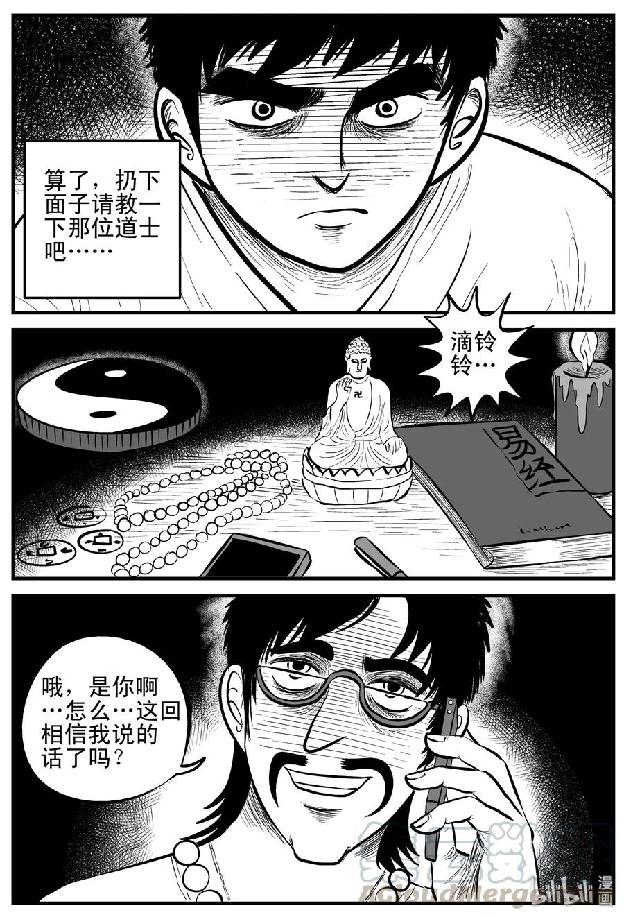 《小智怪谈》漫画最新章节162 咒（2）免费下拉式在线观看章节第【7】张图片