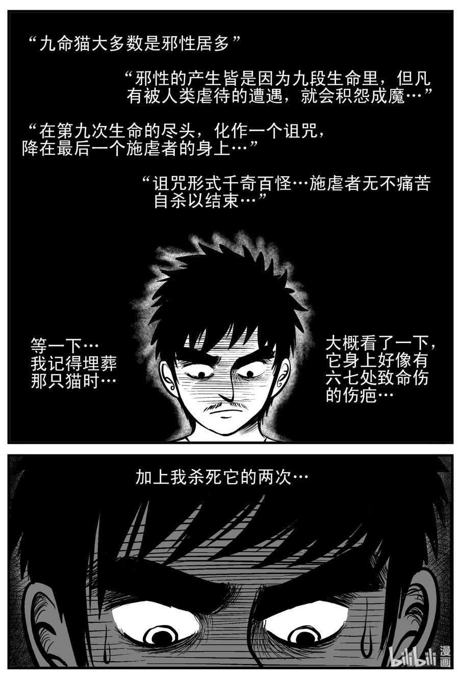 《小智怪谈》漫画最新章节163 猫免费下拉式在线观看章节第【23】张图片