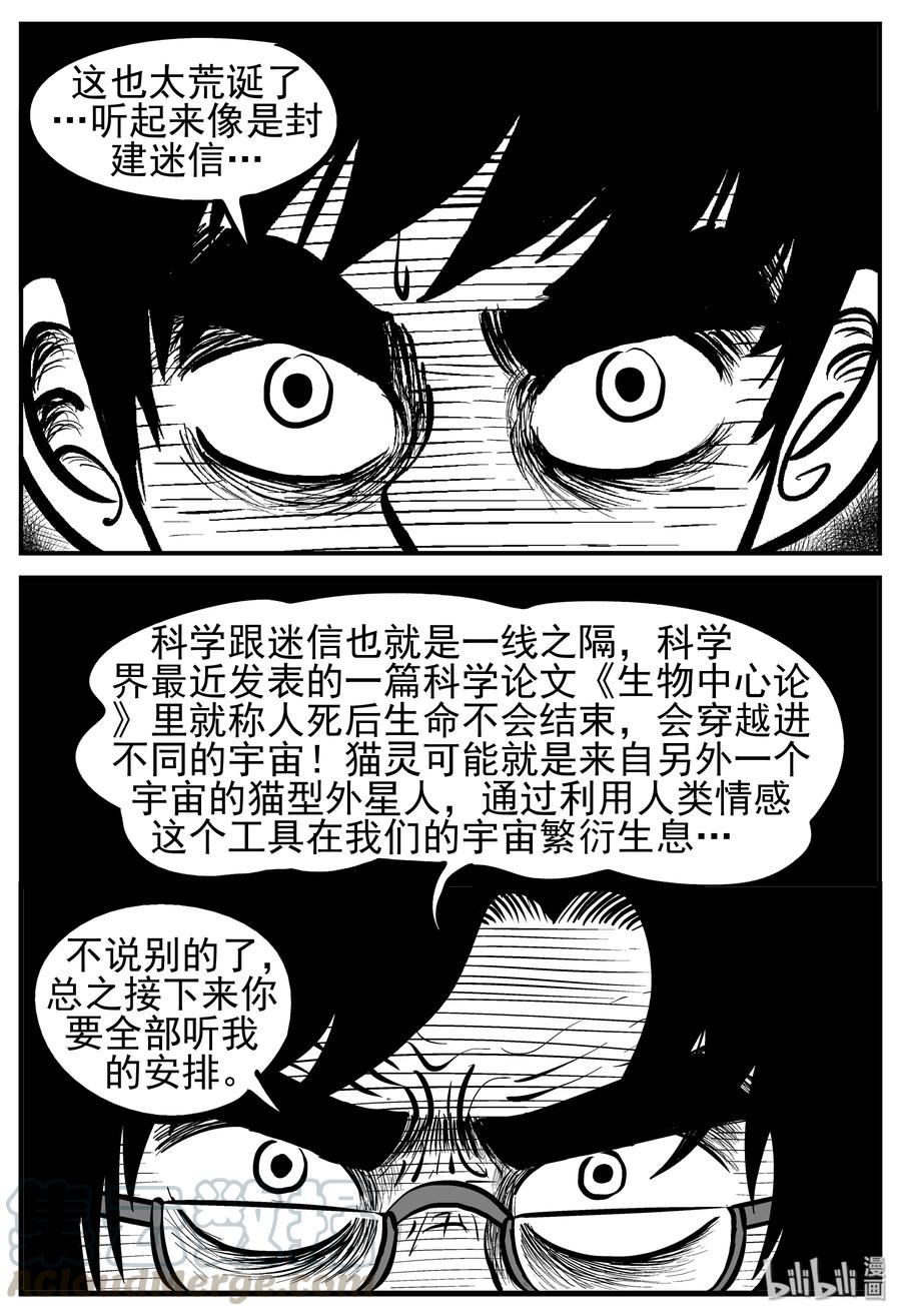 《小智怪谈》漫画最新章节164 夺魂记（1）免费下拉式在线观看章节第【10】张图片