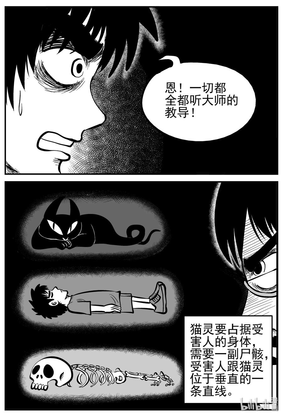 《小智怪谈》漫画最新章节164 夺魂记（1）免费下拉式在线观看章节第【11】张图片