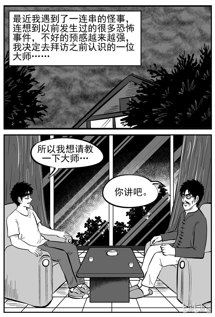 《小智怪谈》漫画最新章节164 夺魂记（1）免费下拉式在线观看章节第【2】张图片