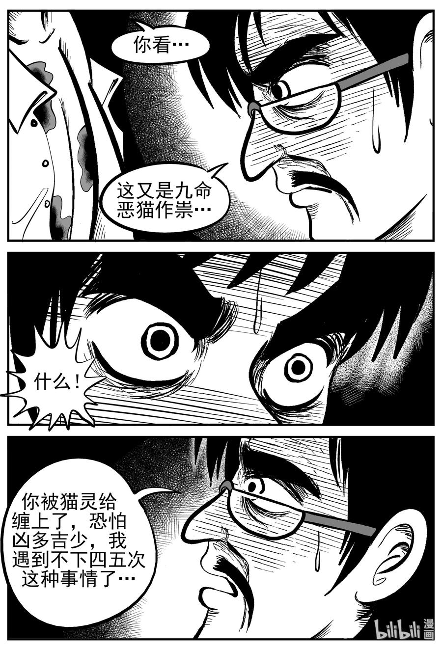 《小智怪谈》漫画最新章节164 夺魂记（1）免费下拉式在线观看章节第【8】张图片