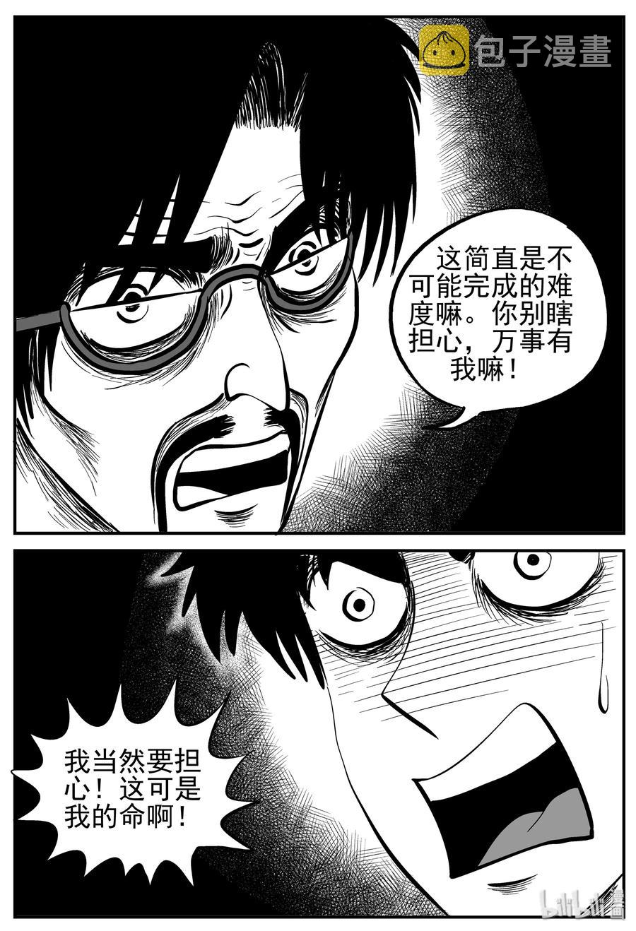 《小智怪谈》漫画最新章节165 夺魂记（2）免费下拉式在线观看章节第【11】张图片