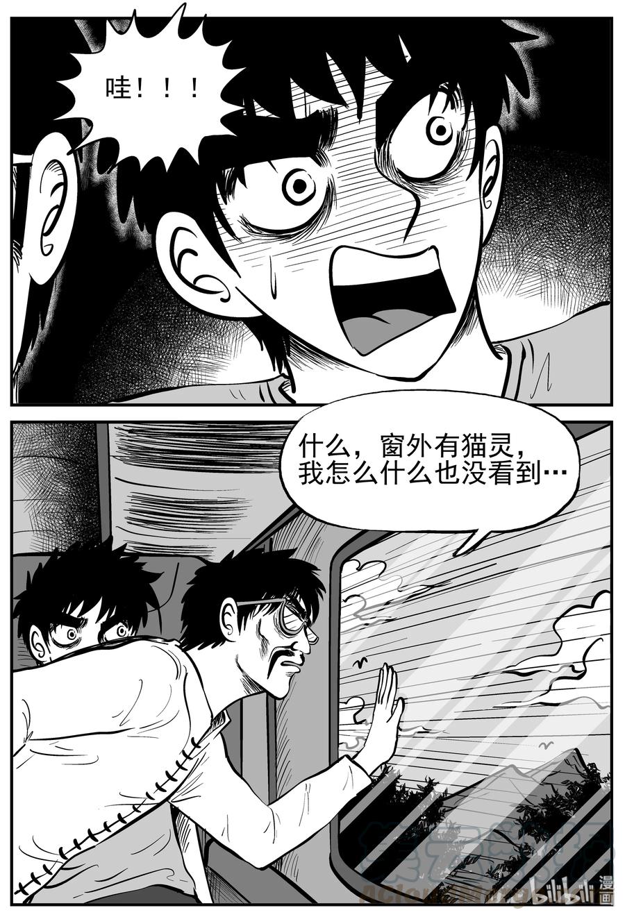 《小智怪谈》漫画最新章节165 夺魂记（2）免费下拉式在线观看章节第【4】张图片