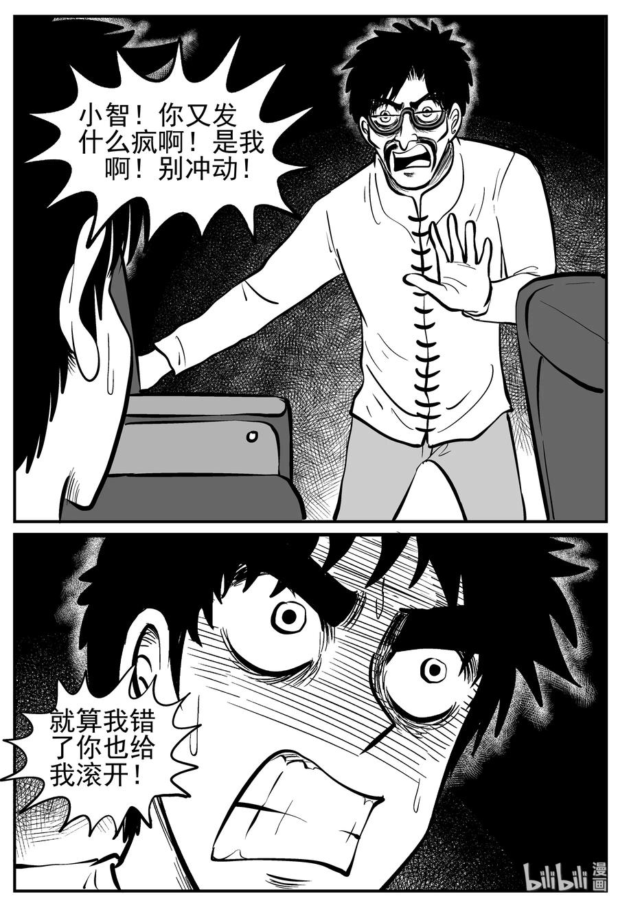 《小智怪谈》漫画最新章节166 夺魂记（3）免费下拉式在线观看章节第【11】张图片