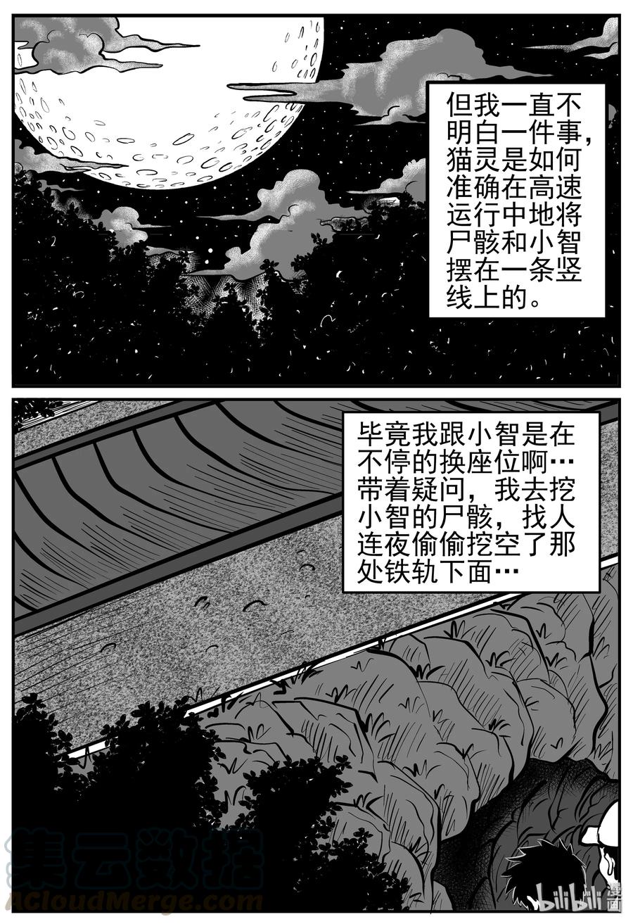 《小智怪谈》漫画最新章节166 夺魂记（3）免费下拉式在线观看章节第【22】张图片