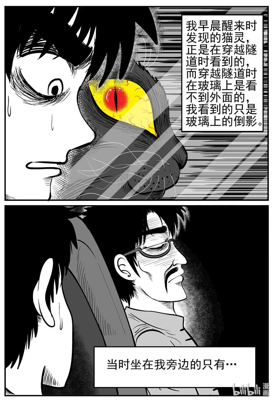 《小智怪谈》漫画最新章节166 夺魂记（3）免费下拉式在线观看章节第【6】张图片