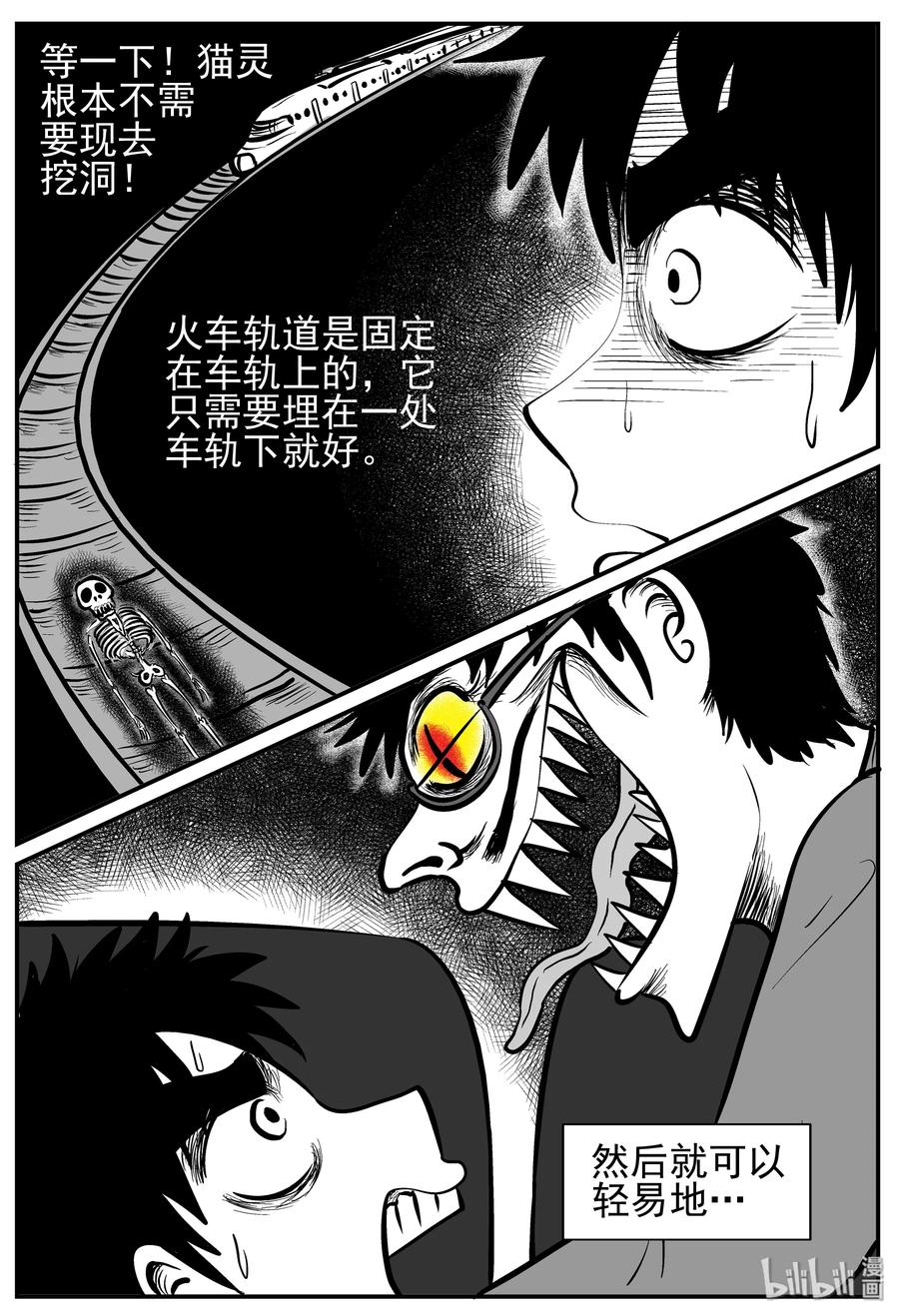 《小智怪谈》漫画最新章节166 夺魂记（3）免费下拉式在线观看章节第【8】张图片