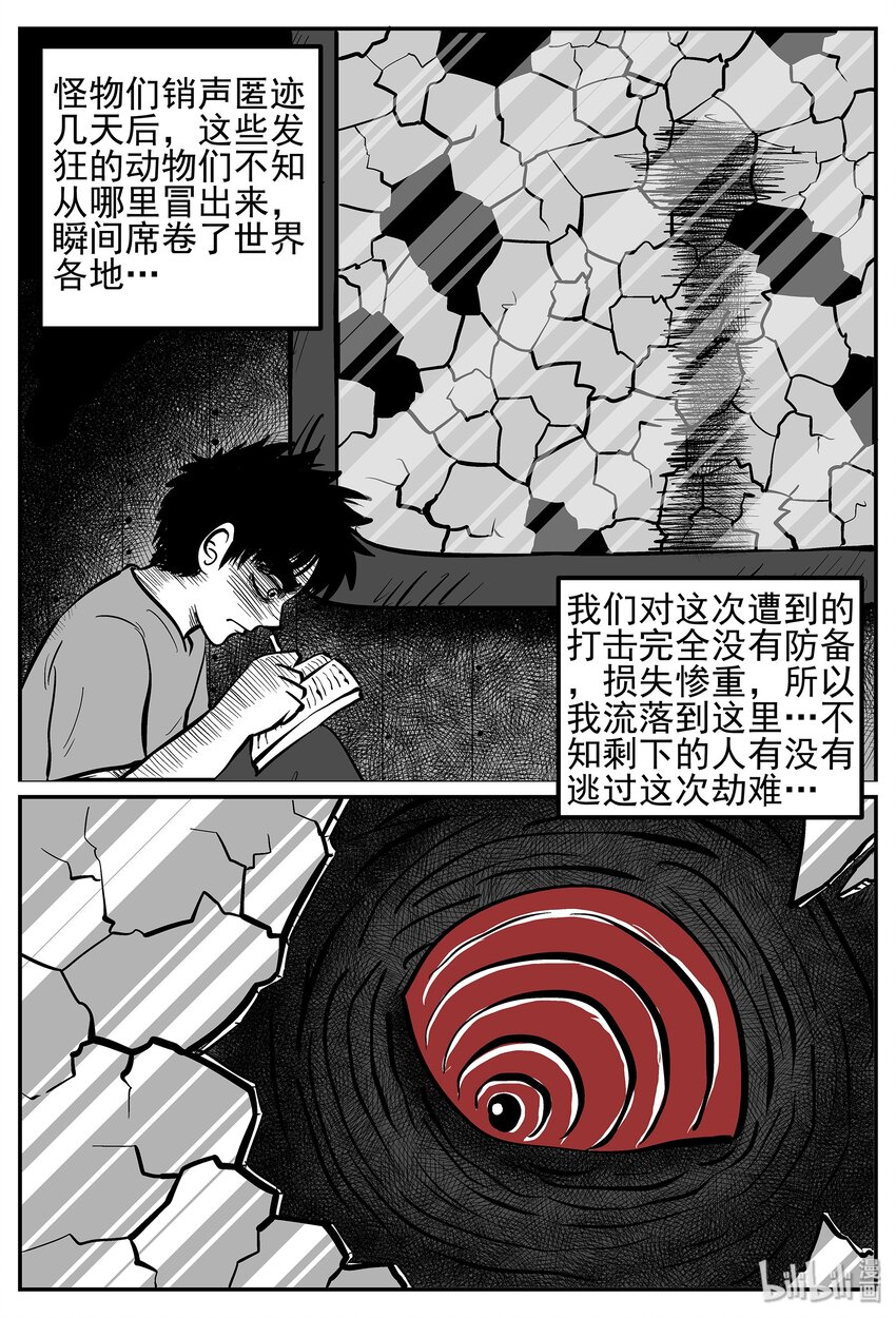 《小智怪谈》漫画最新章节017 它4（1）免费下拉式在线观看章节第【10】张图片