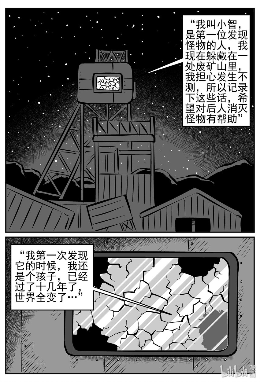 《小智怪谈》漫画最新章节017 它4（1）免费下拉式在线观看章节第【2】张图片