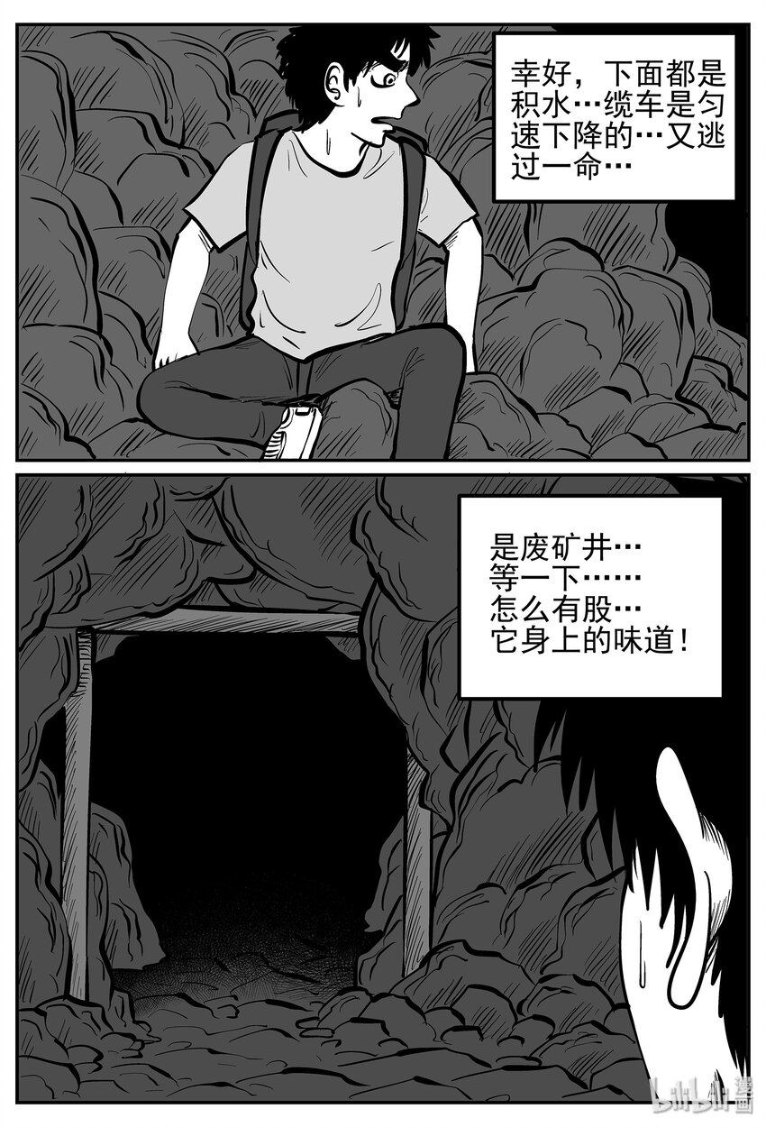 《小智怪谈》漫画最新章节017 它4（1）免费下拉式在线观看章节第【21】张图片