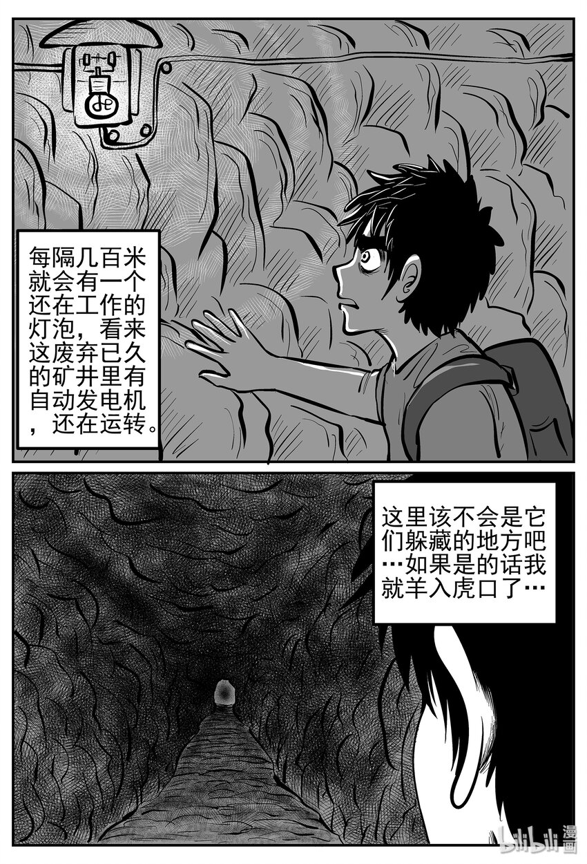 《小智怪谈》漫画最新章节017 它4（1）免费下拉式在线观看章节第【23】张图片