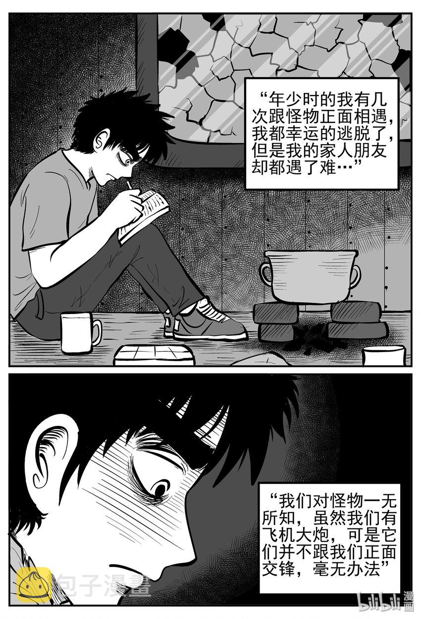 《小智怪谈》漫画最新章节017 它4（1）免费下拉式在线观看章节第【3】张图片