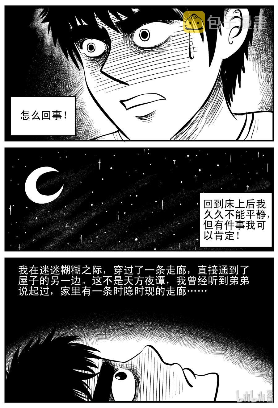 《小智怪谈》漫画最新章节167 消失的走廊（1）免费下拉式在线观看章节第【6】张图片