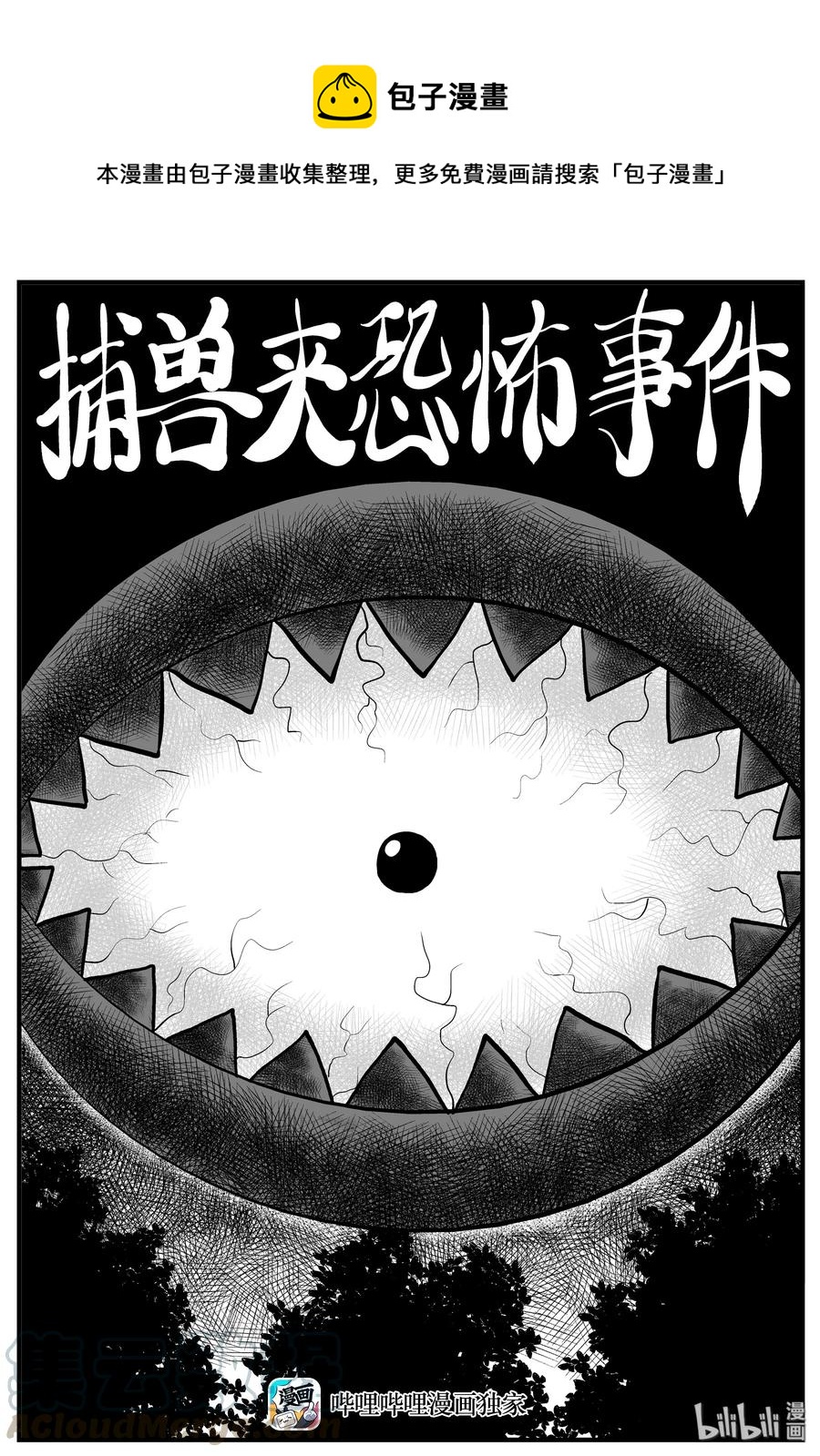 《小智怪谈》漫画最新章节175 捕兽夹恐怖事件（1）免费下拉式在线观看章节第【1】张图片