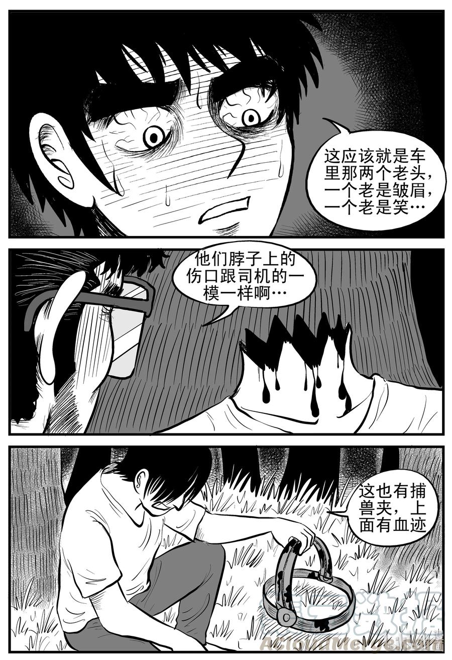 《小智怪谈》漫画最新章节175 捕兽夹恐怖事件（1）免费下拉式在线观看章节第【22】张图片