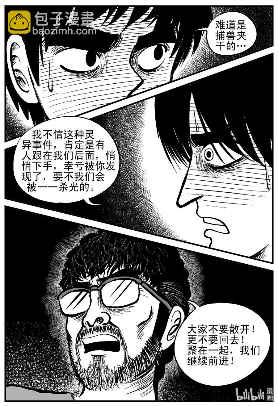 《小智怪谈》漫画最新章节175 捕兽夹恐怖事件（1）免费下拉式在线观看章节第【23】张图片