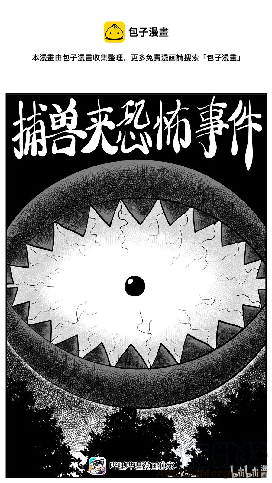 《小智怪谈》漫画最新章节177 捕兽夹恐怖事件（3）免费下拉式在线观看章节第【1】张图片