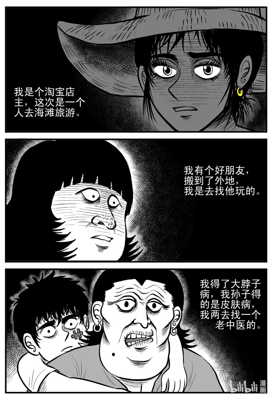 《小智怪谈》漫画最新章节177 捕兽夹恐怖事件（3）免费下拉式在线观看章节第【3】张图片