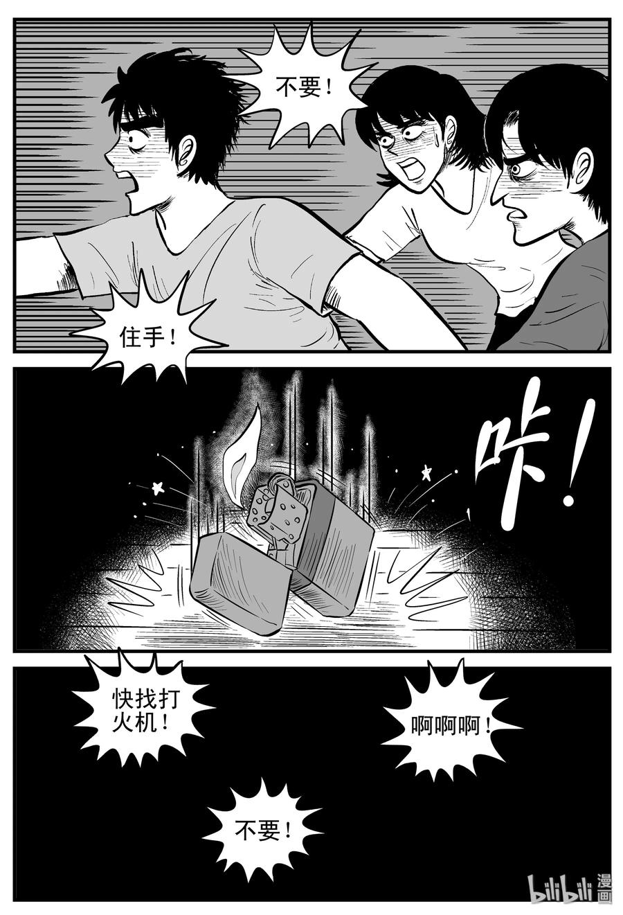 《小智怪谈》漫画最新章节178 捕兽夹恐怖事件（4）免费下拉式在线观看章节第【2】张图片