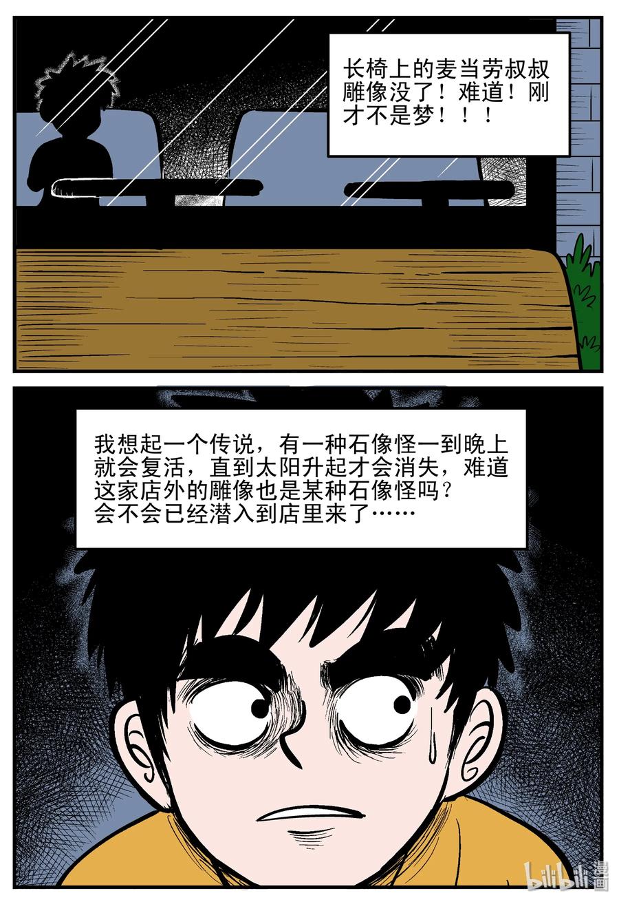 《小智怪谈》漫画最新章节179 夜惊魂免费下拉式在线观看章节第【6】张图片