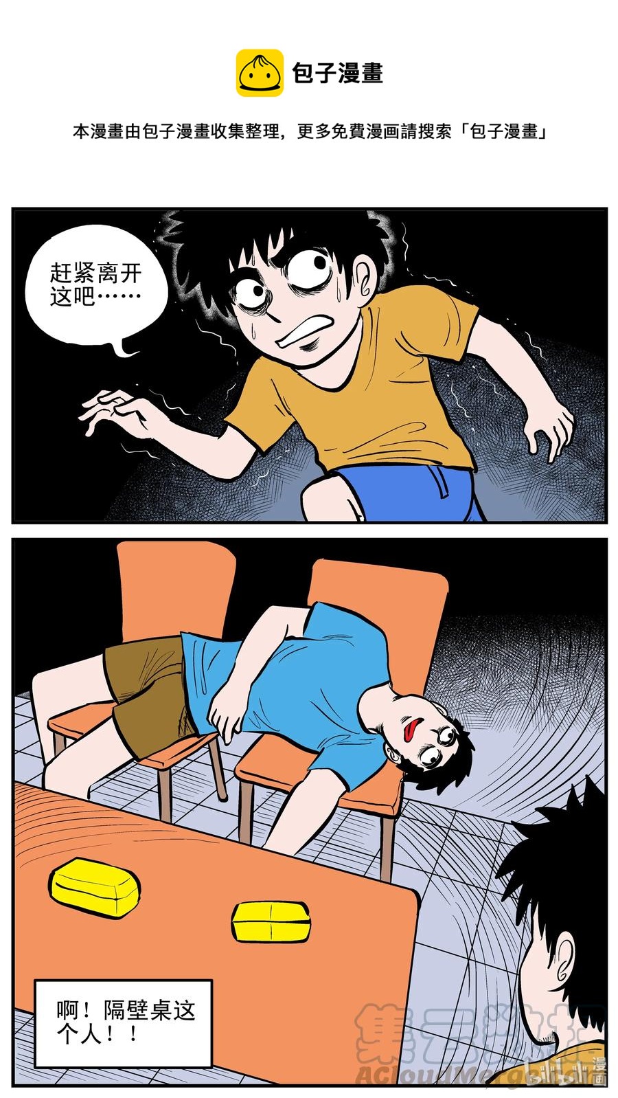 《小智怪谈》漫画最新章节179 夜惊魂免费下拉式在线观看章节第【7】张图片