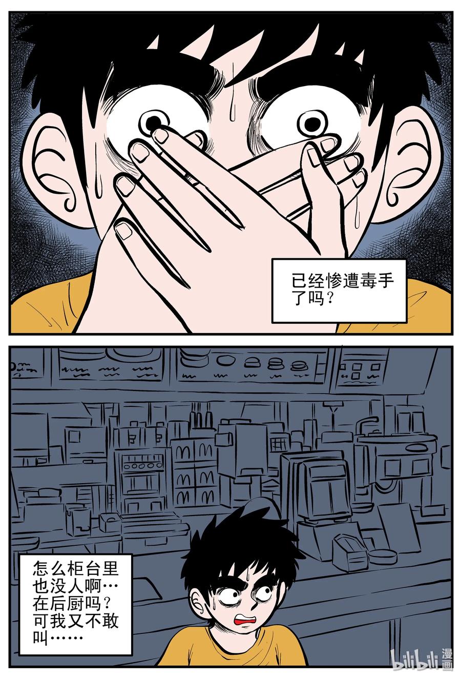 《小智怪谈》漫画最新章节179 夜惊魂免费下拉式在线观看章节第【8】张图片