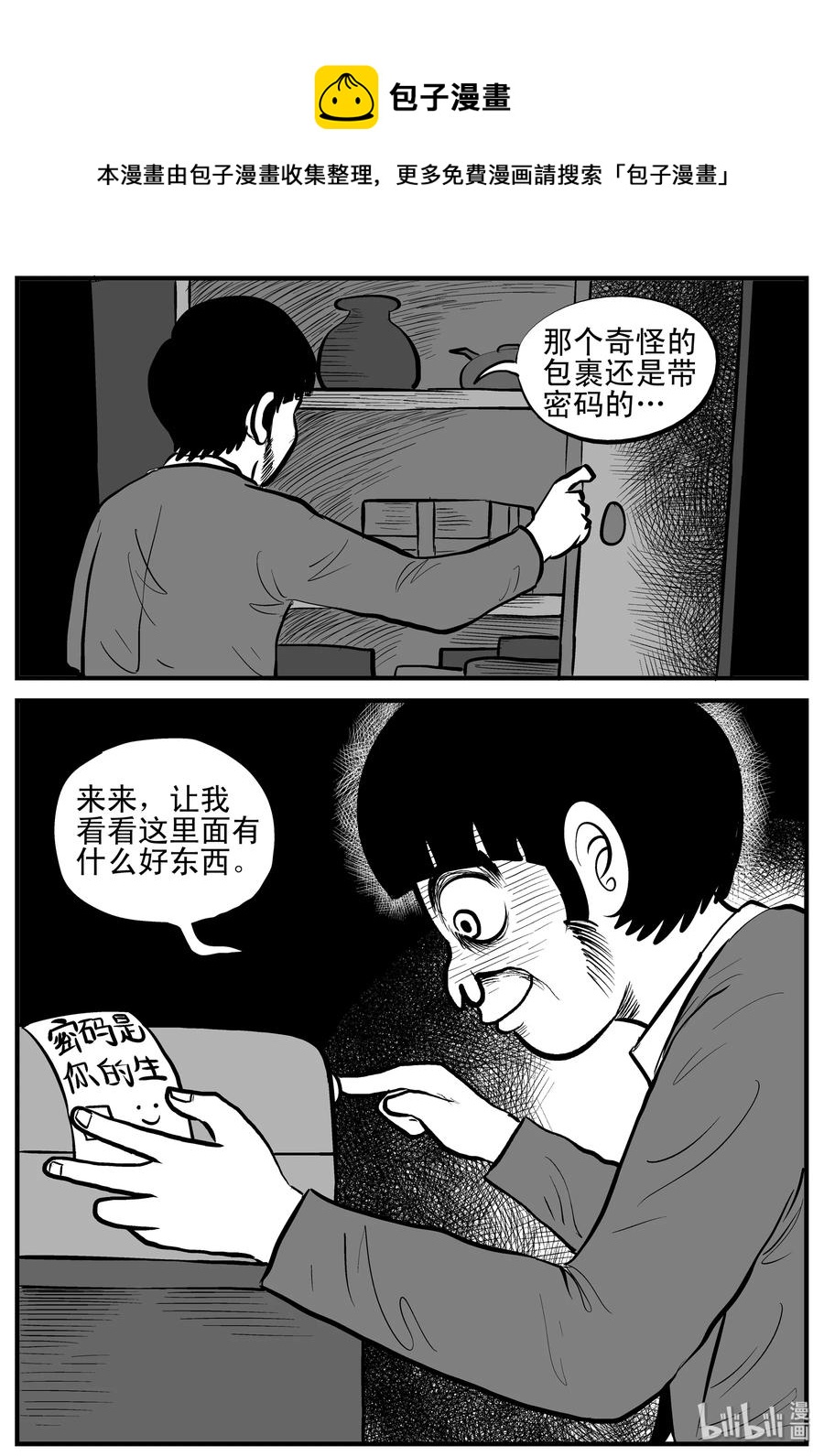 《小智怪谈》漫画最新章节181 潜伏（2）免费下拉式在线观看章节第【18】张图片