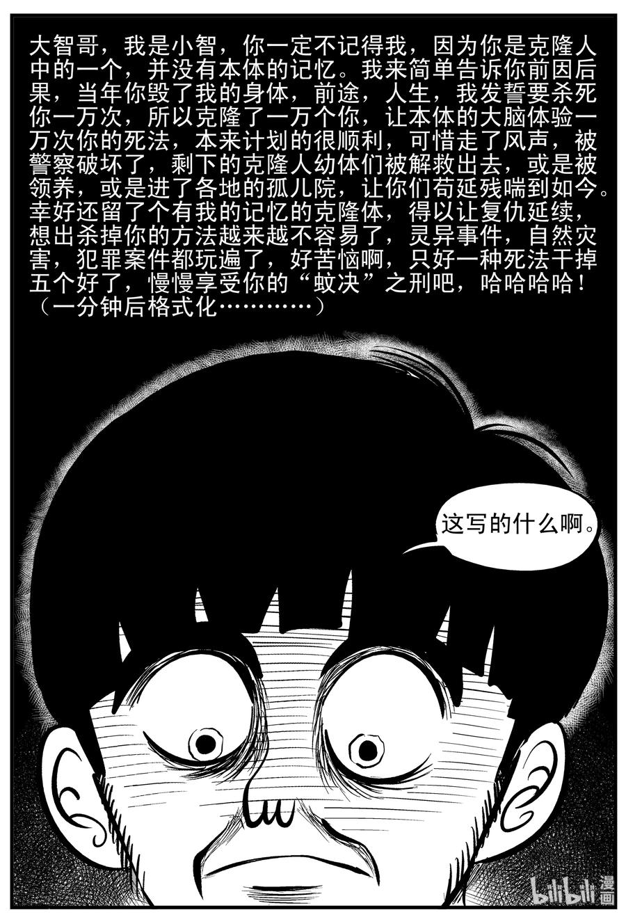 《小智怪谈》漫画最新章节181 潜伏（2）免费下拉式在线观看章节第【20】张图片