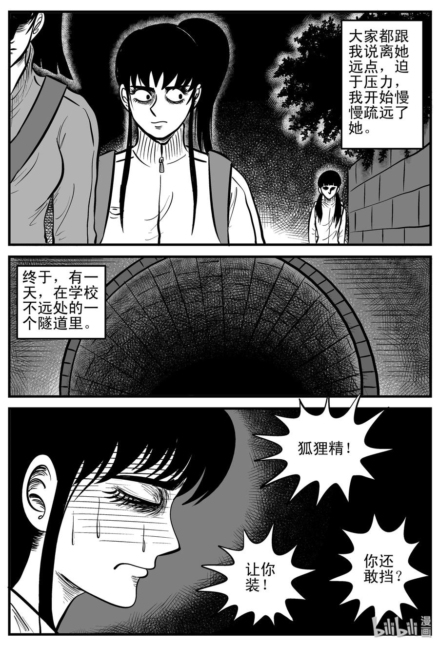 《小智怪谈》漫画最新章节182 黑洞（1）免费下拉式在线观看章节第【11】张图片