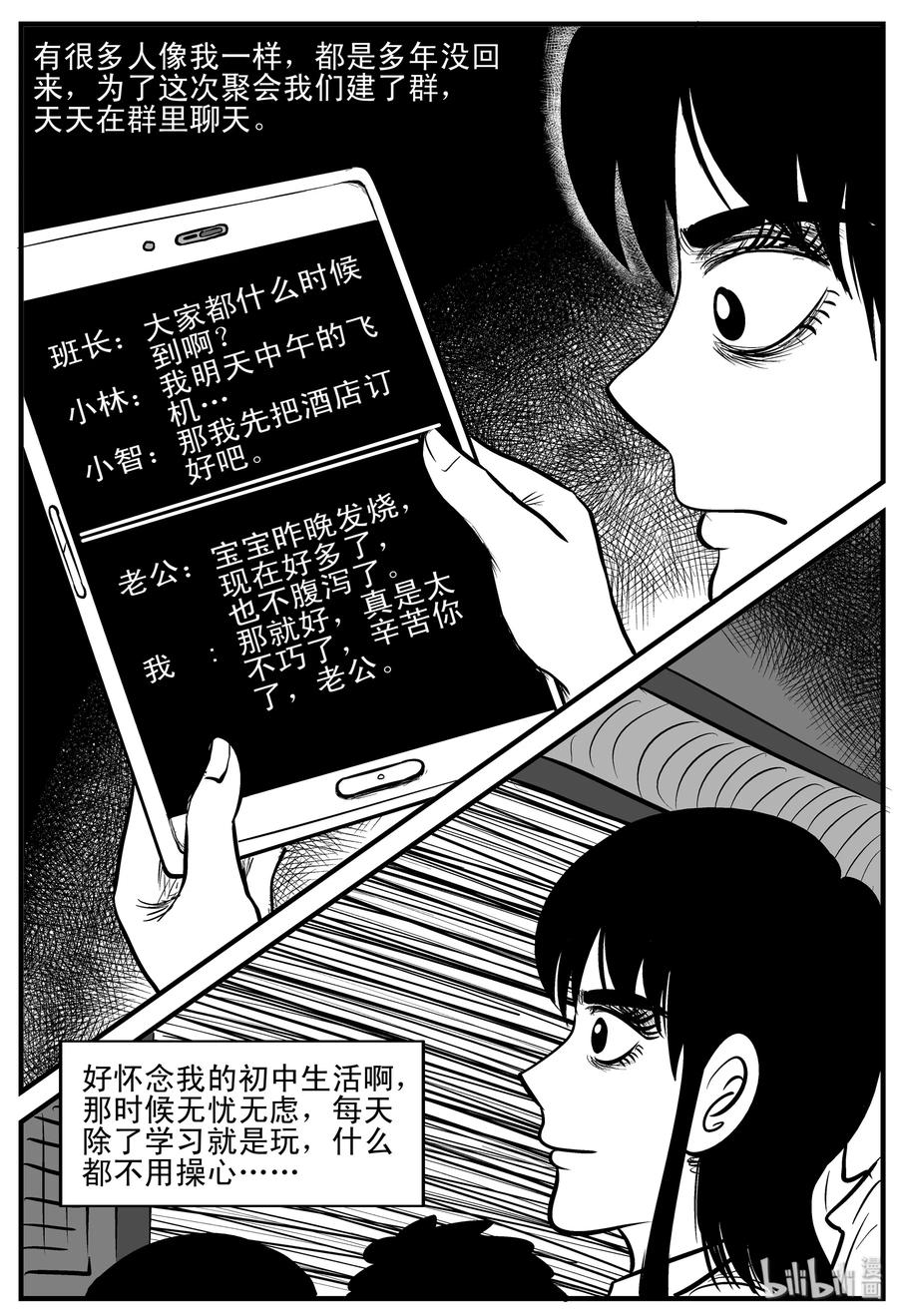 《小智怪谈》漫画最新章节182 黑洞（1）免费下拉式在线观看章节第【3】张图片