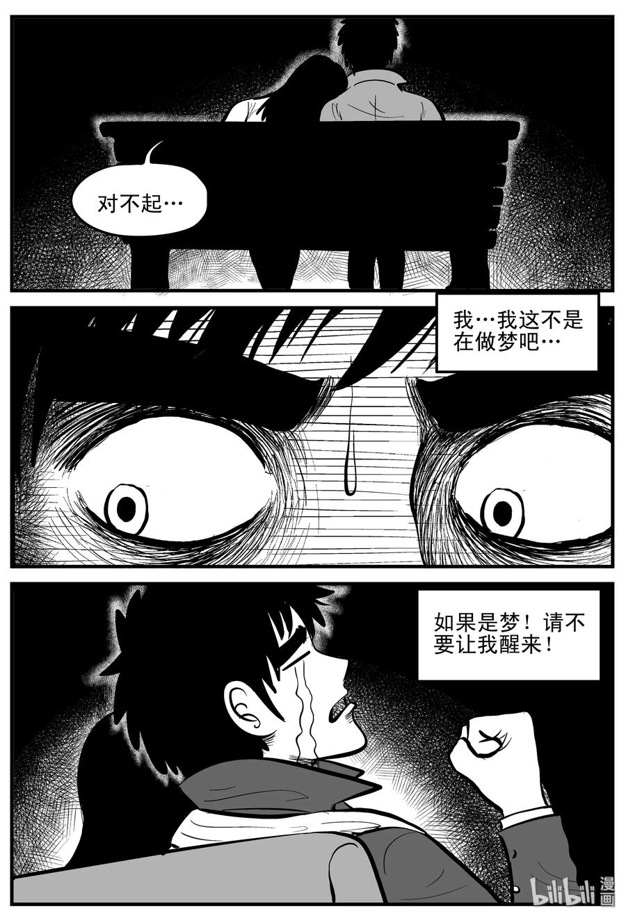 《小智怪谈》漫画最新章节184 三人行（1）免费下拉式在线观看章节第【11】张图片