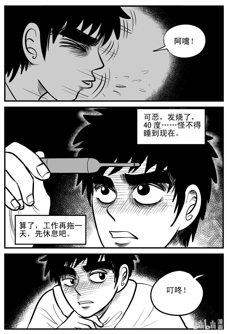 《小智怪谈》漫画最新章节184 三人行（1）免费下拉式在线观看章节第【20】张图片