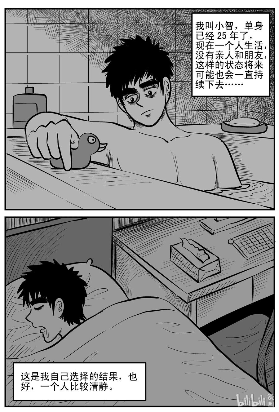 《小智怪谈》漫画最新章节184 三人行（1）免费下拉式在线观看章节第【3】张图片