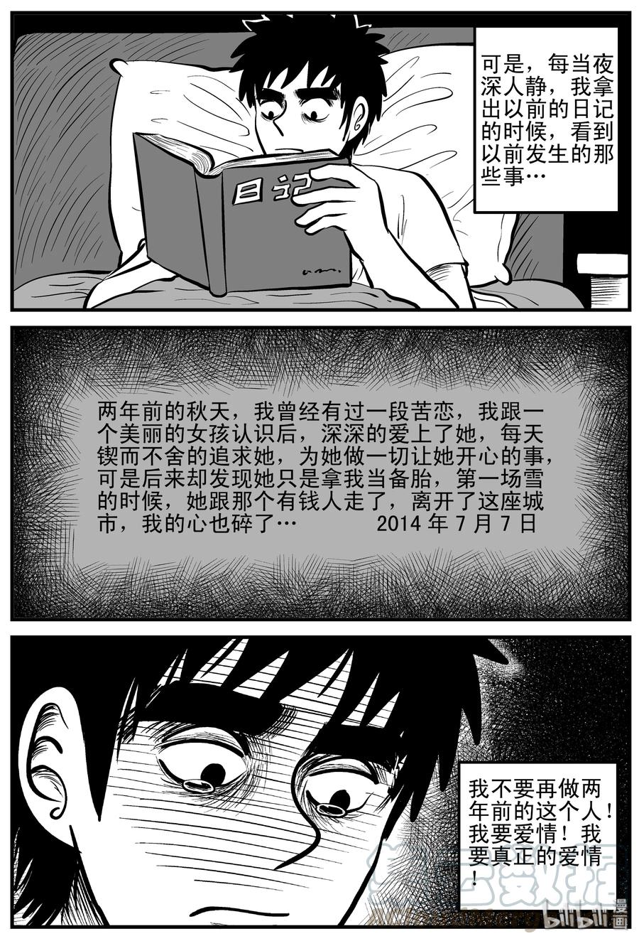 《小智怪谈》漫画最新章节184 三人行（1）免费下拉式在线观看章节第【4】张图片